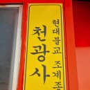 천광사 | 대구사주잘보는곳 천광사 애매한 썸 관계 정리하고 온 후기