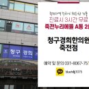 경희애한의원 이미지