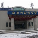 춘천 송암스포츠타운 빙상장 이미지