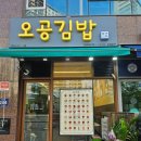 한길김밥 | 옥정 CGV 옆 신상 분식, 메뉴 다양한 오공김밥 후기