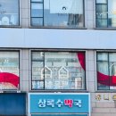 상록수약국 이미지