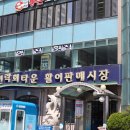 명당횟집 이미지