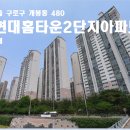 현대홈타운2단지아파트 상가 이미지