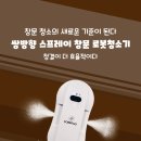 스마트청소 이미지