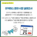 이커머스 분야 시장 실태조사 이미지