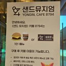 용인 모래놀이 대형 카페 - 카페 8794 후기(ft. 슬라임 체험)