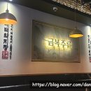 금복주류 모란점