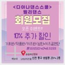 디아나댄스스쿨 이미지