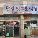 단양맛고을 이미지