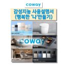 코웨이한국 | 코웨이 스태프 직원 감성지능 활용하기 한국감성소통실천연구소 박보영강사 강의후기