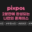 픽스웨이 이미지