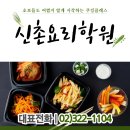 신촌요리학원 직장인 쿠킹레슨 주말반 후기(ft.추천)