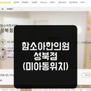 함소아한의원(성북점) 이미지