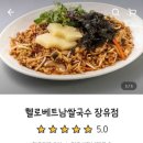 헬로베트남쌀국수(김해장유점) 네이버블로그
