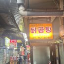 진미닭곰탕 이미지