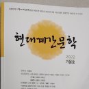 제25호 현대계간 문학 2022가을호 시 게재-국화향기 이미지