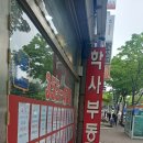 당진학사공인중개사사무소 | 당진 상가는 당진학사 부동산 추천드립니다!