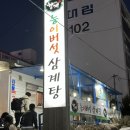 일능이버섯백숙 이미지