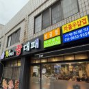 N번째 방문, 용호동 광대패 방문 후기 🥓