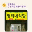 영희네식당 이미지