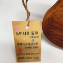 진주춘강약초