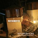 가족펜션미알레 | (1.27) 가족여행 - 무주 미알레 펜션