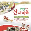 분천산타마을 이미지