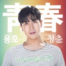 용호 이미지