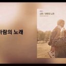 가사/소향 - 바람의 노래 이미지