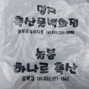 늘봄하나로축산 - 김해시 함박로101번길 12 | 늘봄하나로축산