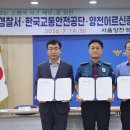 양천어르신종합복지관 | (양천) 고령자 사고 예방를 위한 양천서-한국교통안전공단-양천어르신종합복지관 업무협약 체결!