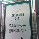 세븐스프링스펜션 | 목동 웨딩홀, 로프트가든344 견적 및 상담후기