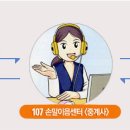[107 손말이음센터] 청각.언어장애인의 의사소통을 지원하는 통신중계서비스 이미지