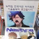뉴타입 이미지
