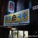 예전손국수 네이버블로그