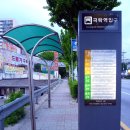 버스정류장(극락강역입구) 이미지