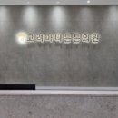 회천의원 이미지
