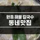 원흥해물칼국수 이미지
