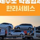 한라카서비스 이미지