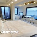 포항 일출 펜션 TBAY 티베이 풀빌라 내돈내산 후기
