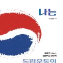 [책] 나는 독립운동의 길을 걷다 - 이명필 작가