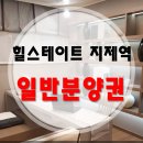 힐스테이트 지제역 이미지