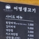 어멍생고기 이미지