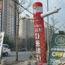 호남세차장 이미지