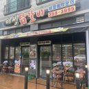 미성닭갈비 이미지