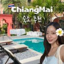 치앙마이 공항 근처 가성비 호텔 추천, 쉐이크 이스타나(Sheik Istana) 내돈내산 후기