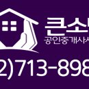 염리큰소망공인중개사사무소 이미지