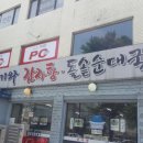 청기와감자탕돌솥순대국 이미지