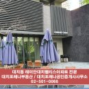 ＜거래가능＞대치동 래미안대치팰리스1단지 34평형 매매35억- 대치포레나공인중개사사무소 - 이미지