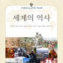 세계의 역사(일본의 근대화)